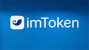 imtoken钱包最低可以转多少枚！
