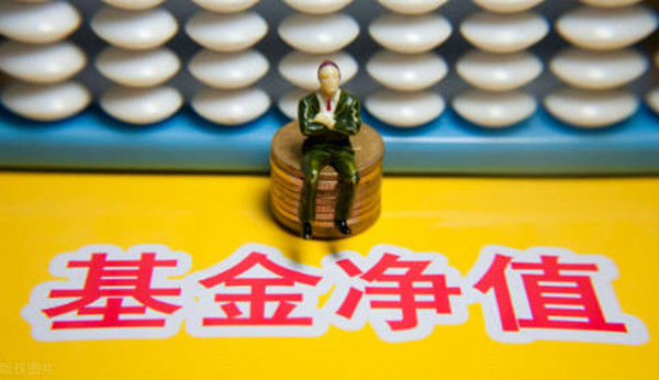 为什么基金净值和估值不一样-基金净值高买还是净值低买